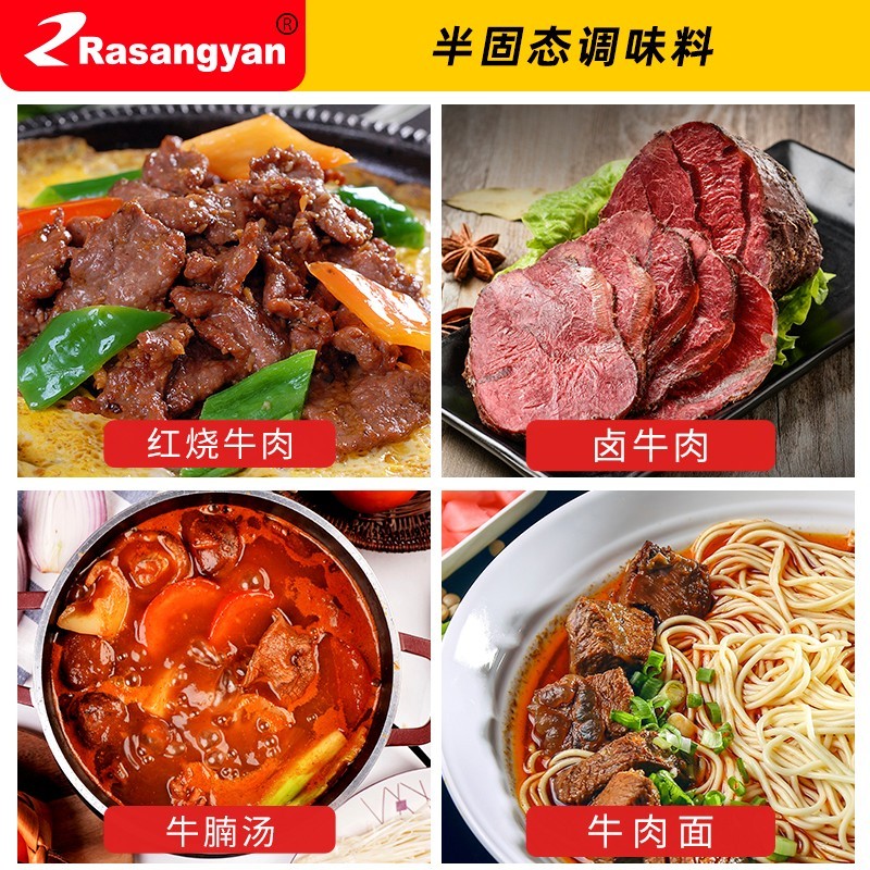 瑞香源半固態調味品R0702牛肉香調味料