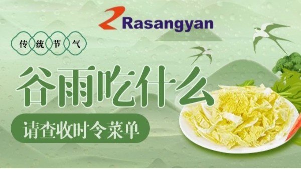 谷雨|雨生百谷，萬物逢時