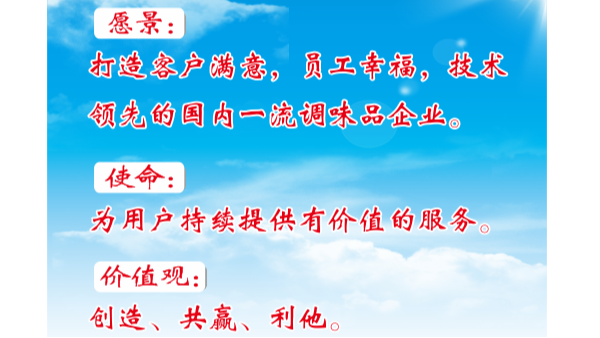 青島瑞香源食品有限公司愿景使命價值觀