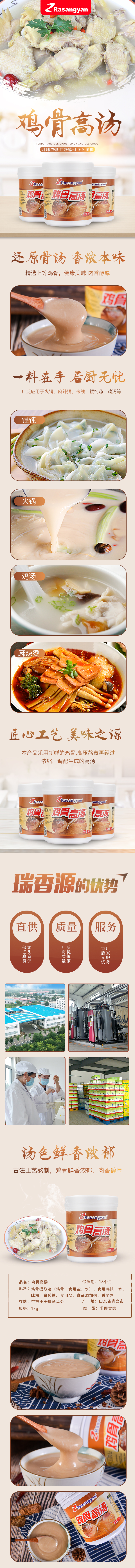雞骨高湯長圖