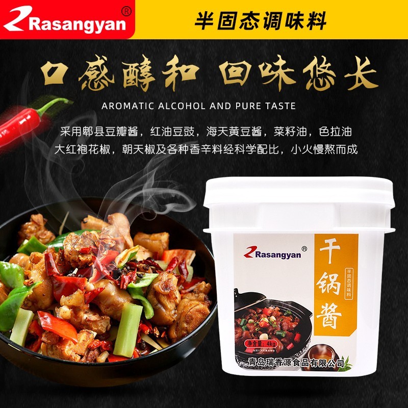 瑞香源調味品干鍋醬調味料