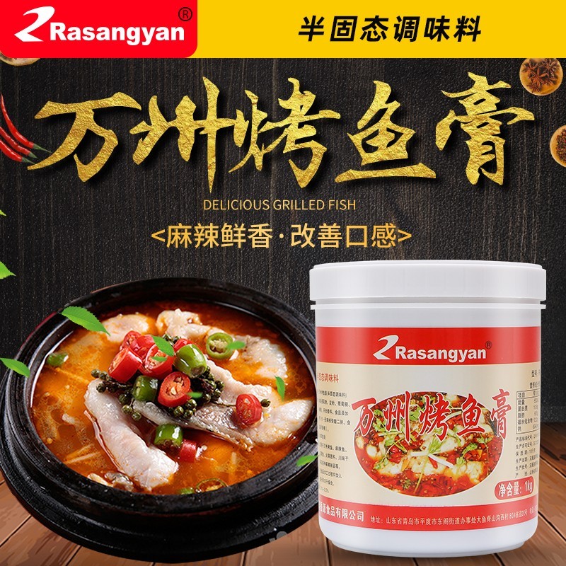 瑞香源R0693萬州烤魚膏調味料