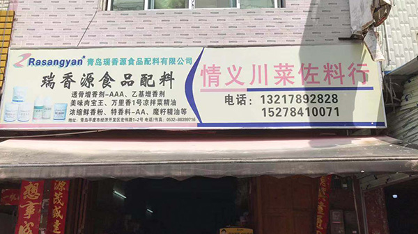 瑞香源產(chǎn)品質(zhì)量好，客戶回頭率高，所以我選擇代理瑞香源